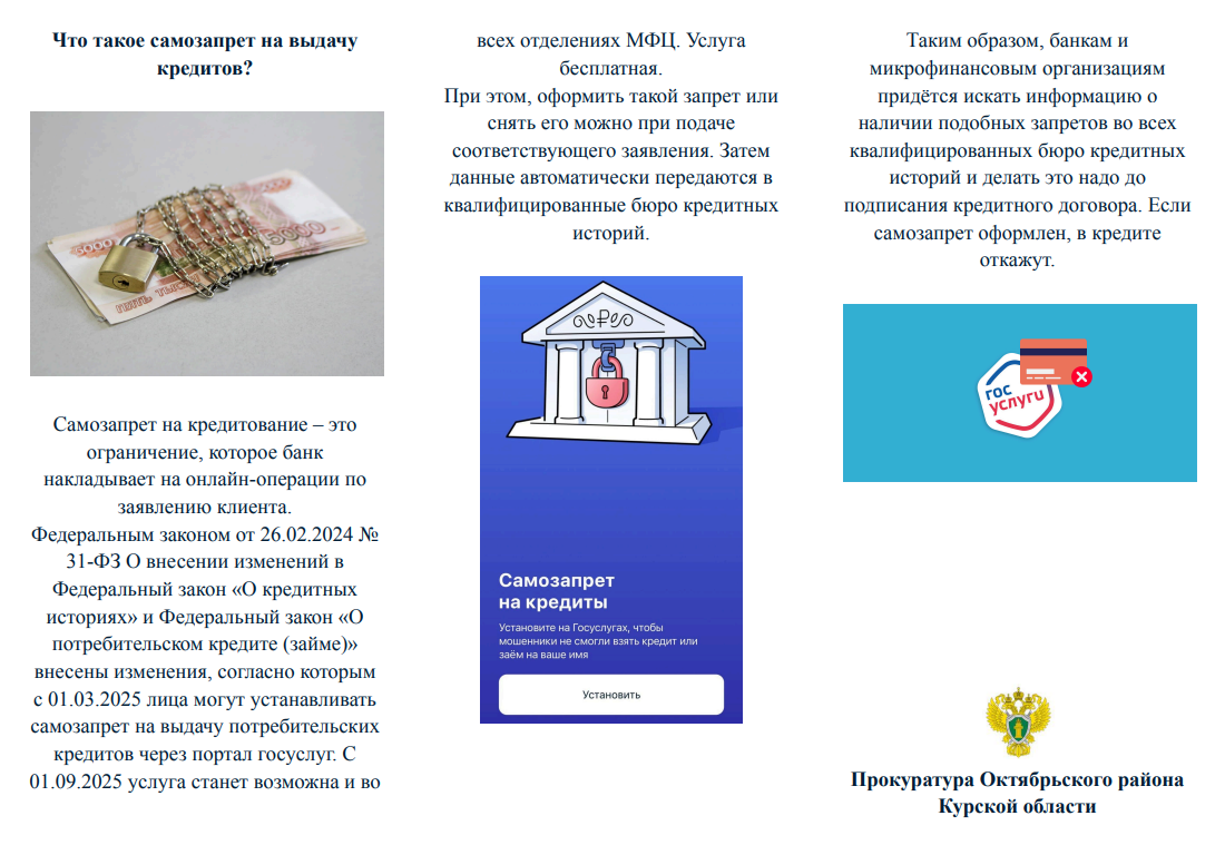 Что такое самозапрет на выдачу кредитов?.