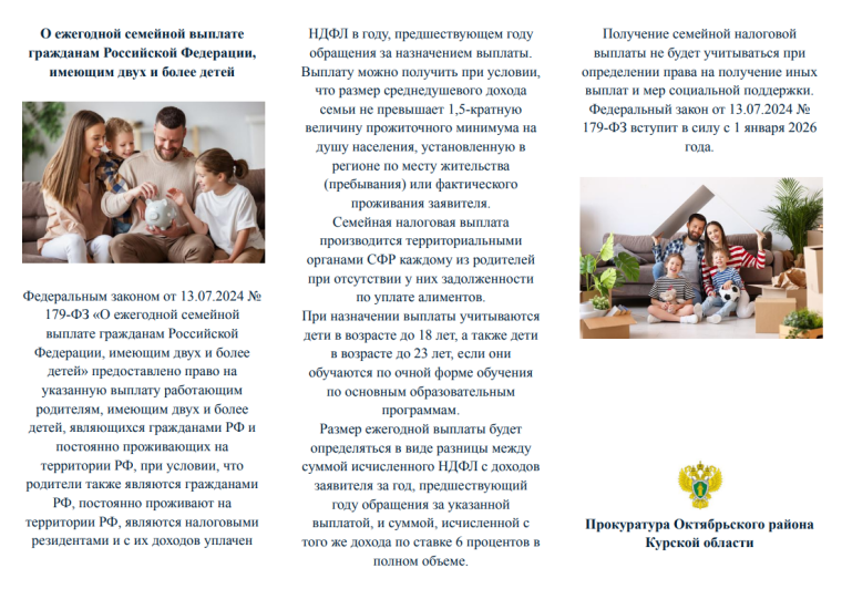 О ежегодной семейной выплате гражданам Российско Федерации имеющим двух и более детей. О ежегодной семейной выплате гражданам Российско Федерации имеющим двух и более детей.