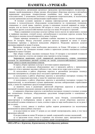 Памятка урожай. Памятка урожай.